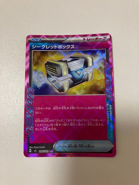 ポケモンカード シークレットボックス ACE