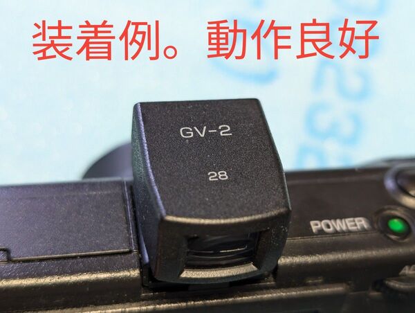 RICOH GR用 純正 GV-2 外部ファインダー リコー 光学ビュー 曇り無し 動作OK 美品 破損無し GR 装着テスト済み