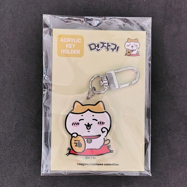 ちいかわ 韓国 ハチワレ 招福 アクリルキーホルダー 招福ハチワレ