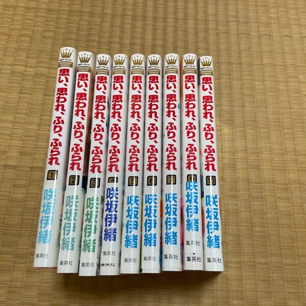 思い、思われ、ふり、ふられ 1〜7.9.10巻セット 咲坂伊緒