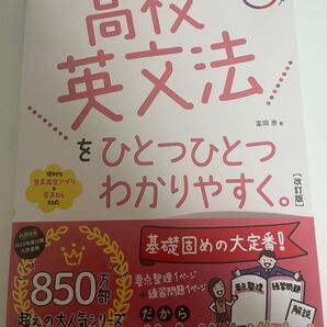 高校英文法をひとつひとつわかりやすく。