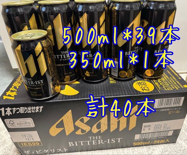 ① アサヒビール ビタリスト 350ml 1本②アサヒビール ビタリスト 500ml 39本合計40本