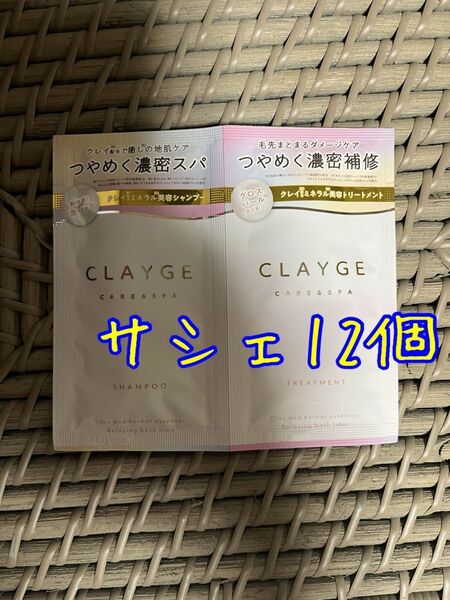◆クレージュ CLAYGE シャンプー ヘアトリートメントパールシャイン つやめく濃密スパ