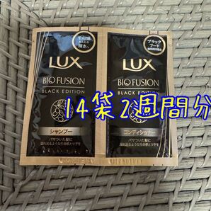 ◆LUX ラックスバイオフュージョンブラックエディション シャンプー トリートメント