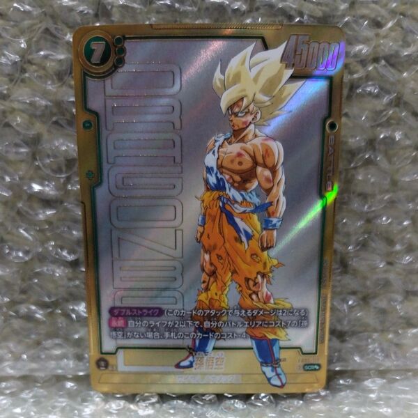 ドラゴンボール フュージョンワールド 孫悟空 SCR ☆☆ FB05-119 マンガブースター 01 美品