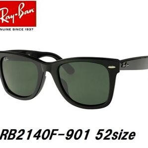 本日限定値引き!新品未使用品 レイバン WAYFARERサングラス RB2140F 901 52サイズ 純正ケース、セリート付き