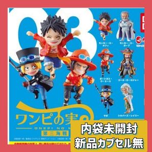 週末セール!ワンピース ワンピの実■第三海戦 フルコンプ ルフィ サボ エース 三兄弟