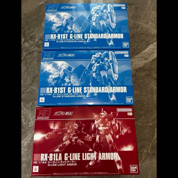 HG ジーラインライトアーマー スタンダードアーマー プレバン限定 セット HGUC HG ジーライン スタンダードアーマー