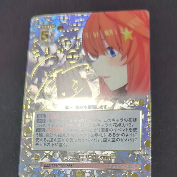 五等分の花嫁 カード 中野五月 SSP