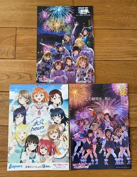 【非売品】ラブライブ!サンシャイン 沼津夏祭りパンフレット 3種類セット