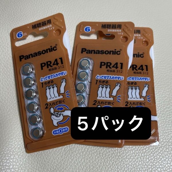 補聴器用電池 パナソニック 空気亜鉛電池 PR41 PanasonicPR41