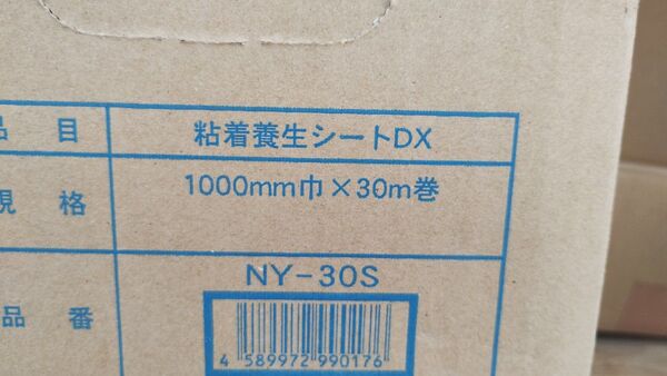 粘着養生シートDX NY-30S 1000mm巾×30m巻 2本