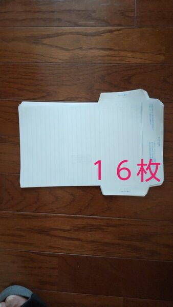 ミニレター(郵便書簡)16枚プラス折り紙