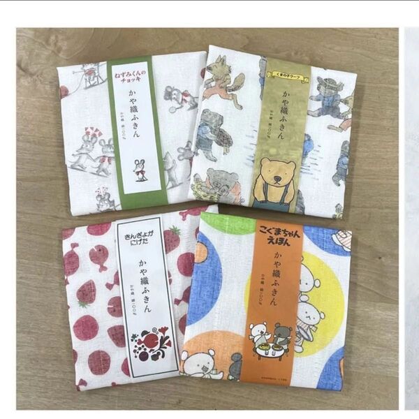 新品未開封中川政七商店 絵本ふきん4枚セット ねずみくんのチョッキ きんぎょがにげた こぐまちゃん くまの子ウーフ