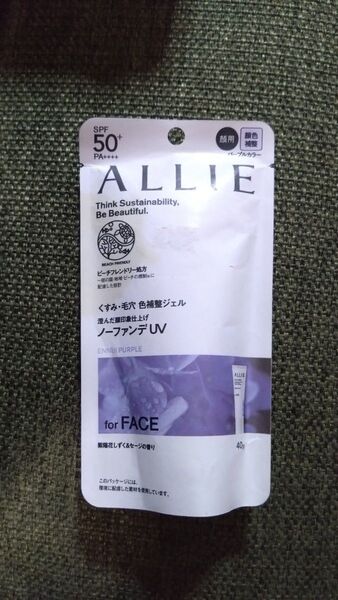 ALLIE アリー クロノビューティ カラーチューニング パープル UV SPF50