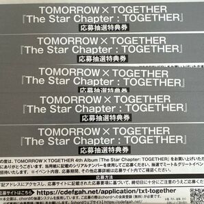 TXT 応募抽選特典券 5枚 シリアルナンバー tomorrow x together