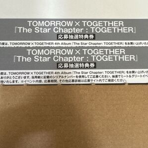 TXT 応募抽選特典券 2枚 シリアルナンバー tomorrow x together
