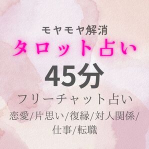 【タロット占い】占い放題/チャット鑑定