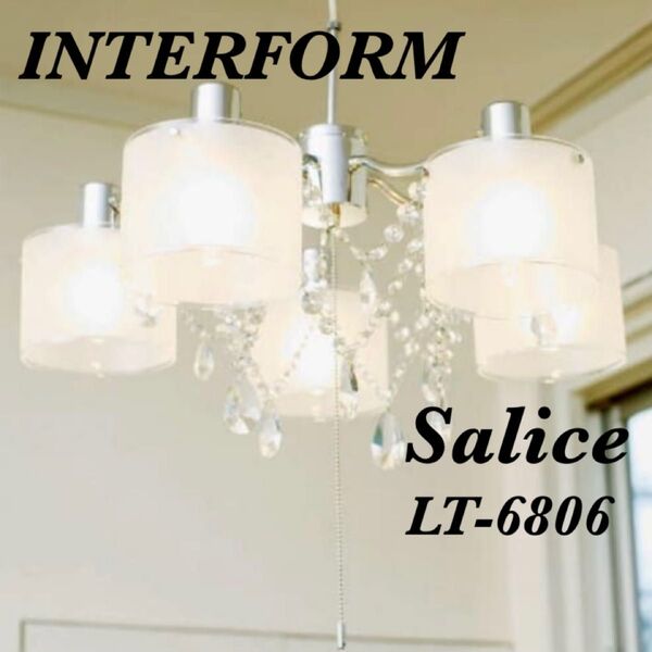INTERFORM サリーチェ LT-6806 アンティーク ペンダントライト