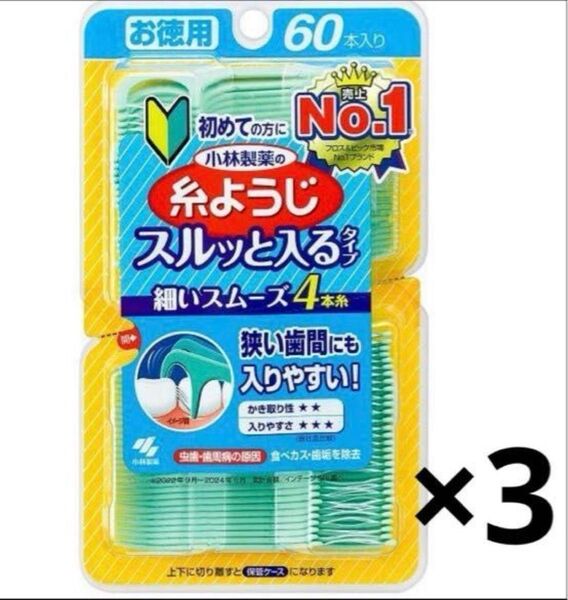 小林製薬 糸ようじ 4本糸 60本 3 セット 新品未開封 オーラルケア デンタルフロス スルッと入るタイプ