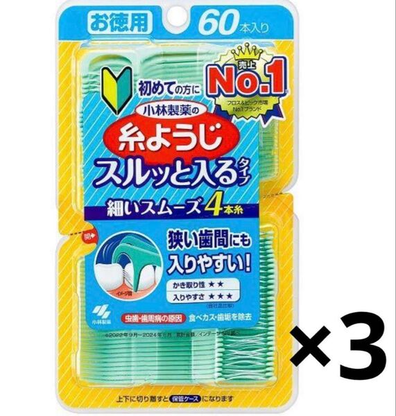小林製薬 糸ようじ 4本糸 60本 3 セット 新品未開封 オーラルケア デンタルフロス スルッと入るタイプ