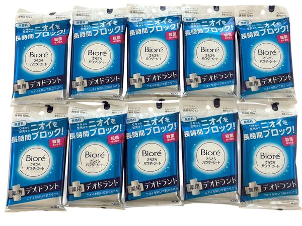 ビオレ さらさらパウダーシート 無香料 携帯用 10枚入 10個セット 汗拭きシート デオドラントシート 花王 制汗