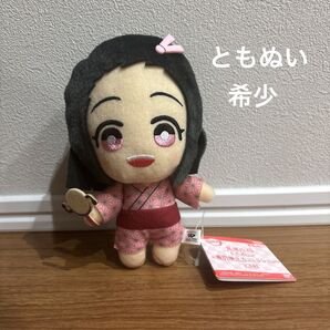 鬼滅の刃 ともぬい ぬいぐるみ 竈門禰豆子 コレクション 希少 タグ有り