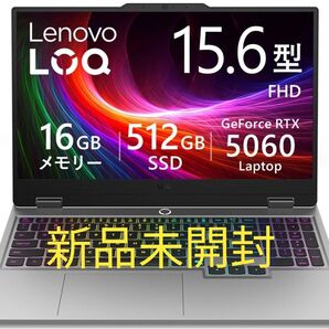 新品 Lenovo LOQ 15AHP10/Ryzen 7/RTX 5060/16GB/512GB /15.6型 ゲーミングノート