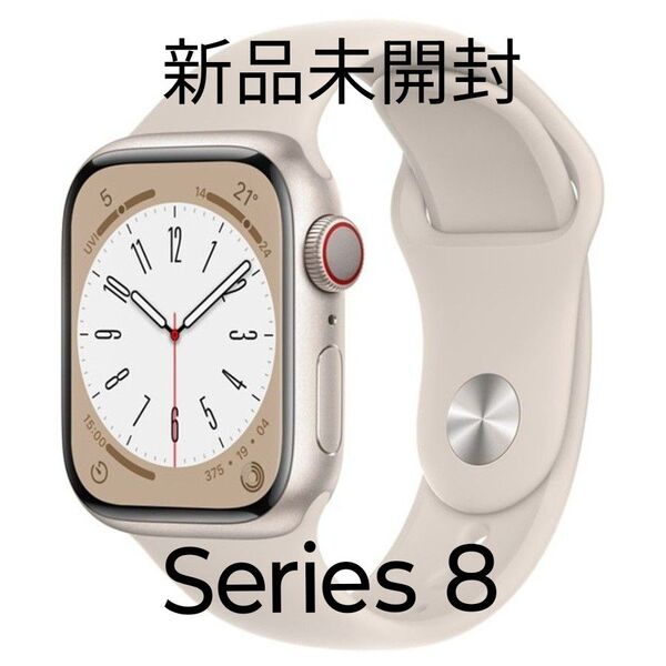 新品 Apple Watch Series 8 GPS+Cellularモデル 41mmスターライトスポーツバンド