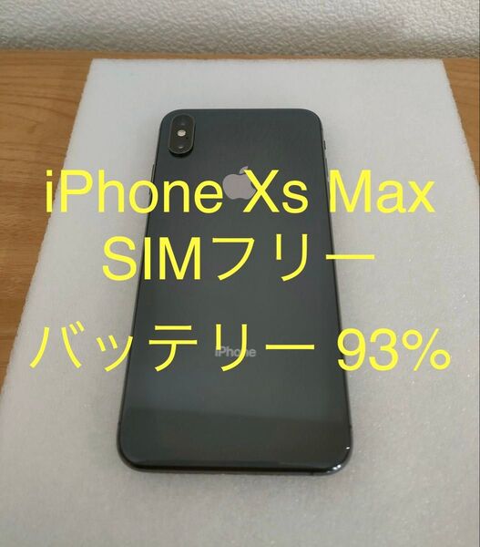 iPhone XS Max 国内版SIMフリー 64GBスペースグレイ MT6Q2J/A A2102 動作確認済み