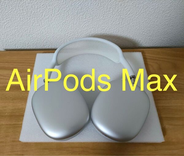 AirPods Max MGYH3/A 国内正規品 動作確認済み