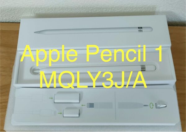 Apple Pencil 第1世代 純正品 動作確認済み