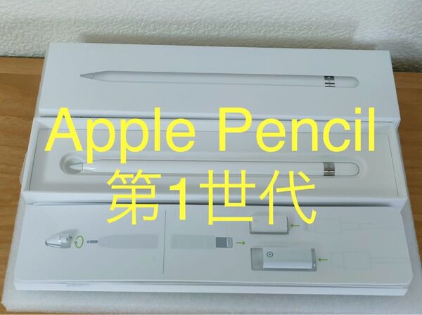 Apple Pencil 第1世代 純正品 動作確認済み