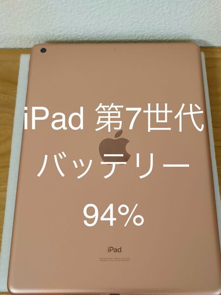 iPad 第7世代 Wi-Fi 32GB ゴールド MW762J/A A2197 動作確認済み