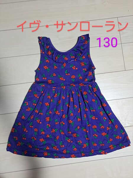 イヴサンローラン ノースリーブ ワンピース 総柄 女の子 ブルー 夏 130