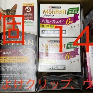 猫 総合栄養食 ウェットフード 2種(プロプラン成猫用、モンプチお魚バラエティ) +おまけ