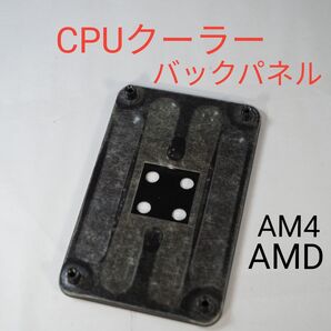 中古】CPUクーラー バックプレート 約54×90mm AMD AM4用 透明フィルム