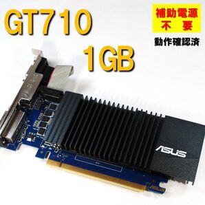 グラボ】GT710 1GB asus 補助電源不要 ファンレス 静音 動作確認済