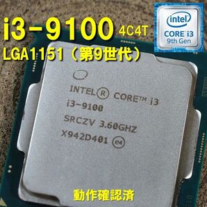 CPU】Intel Core i3 9100 bulk 4C4T 動作確認済 LGA1151 250720 02
