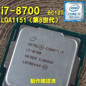 CPU】Intel Core i7 8700 bulk 6C12T 動作確認済 LGA1151 第8世代 第9世代 250720