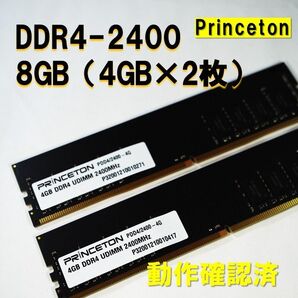 デスクトップ用】DDR4 2400 8GB (4GB 2枚)princeton 250721