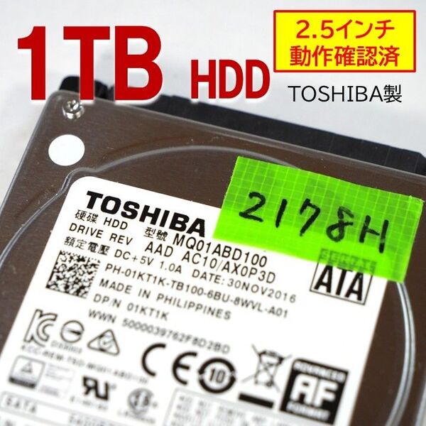 正常】1TB HDD 2.5インチ SATA 内蔵 2178H TOSHIBA製 250729