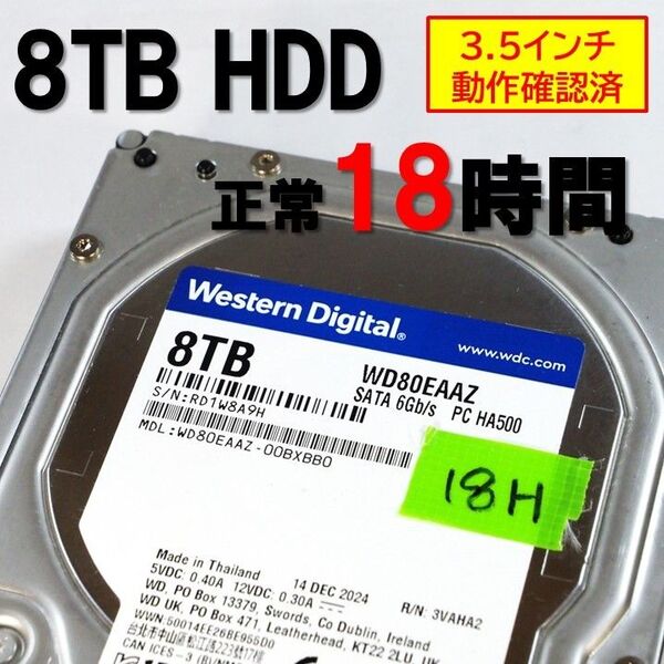 正常】8TB HDD SATA 内蔵 3.5インチ WesternDigital 18H 0730