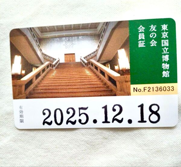 東京国立博物館◆友の会会員証◆年パス