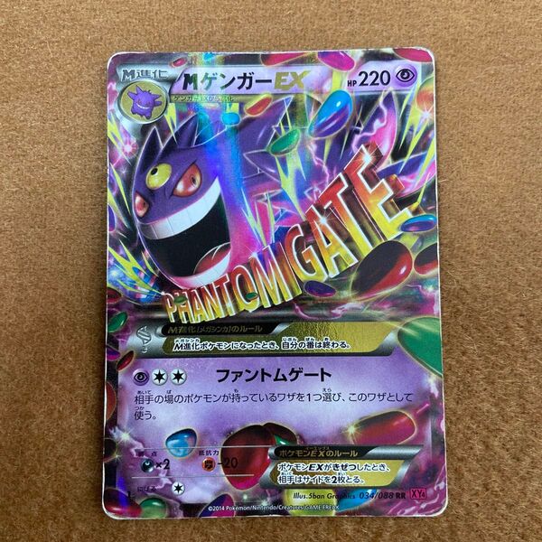 ポケモンカードゲーム MゲンガーEX 034/088 RR XY4 ファントムゲート