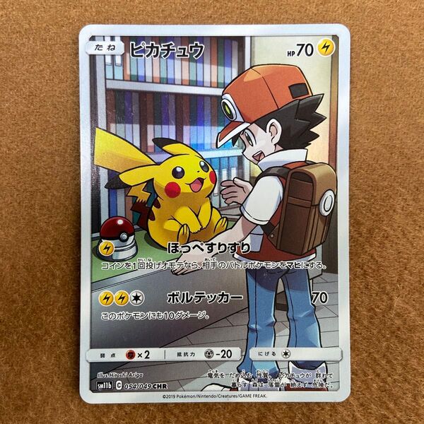 ポケモンカードゲーム ピカチュウ SM11b 054/049 CHR ドリームリーグ