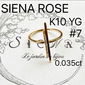 SienaRose シエナロゼ K10 YG ダイヤモンド リング 刻印 7号 指輪