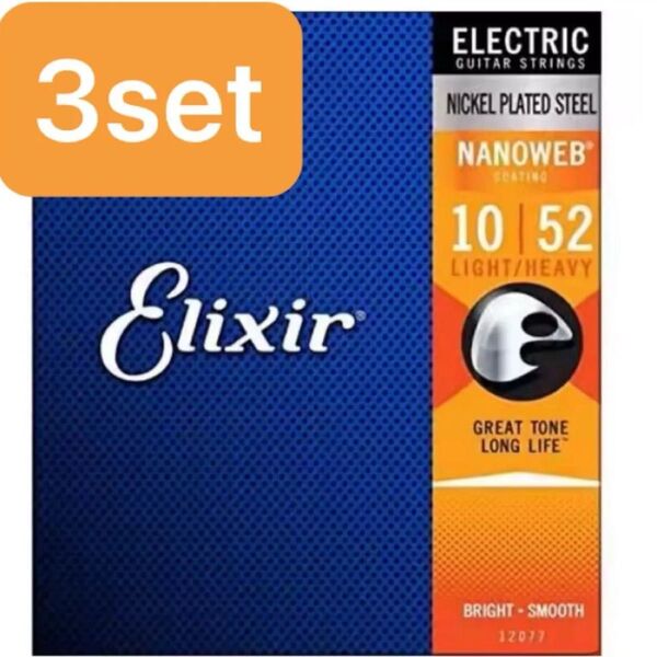 【3セット】Elixir エリクサー エレキギター弦 NANOWEB Light Heavy .010-.052