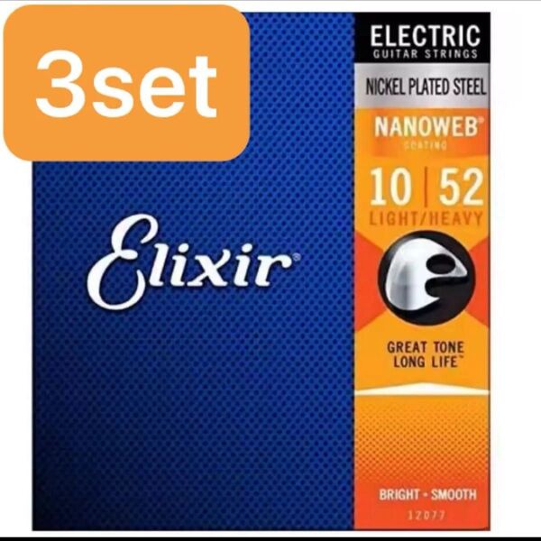 【3セット】Elixir エリクサー エレキギター弦 NANOWEB Light Heavy.010-.052