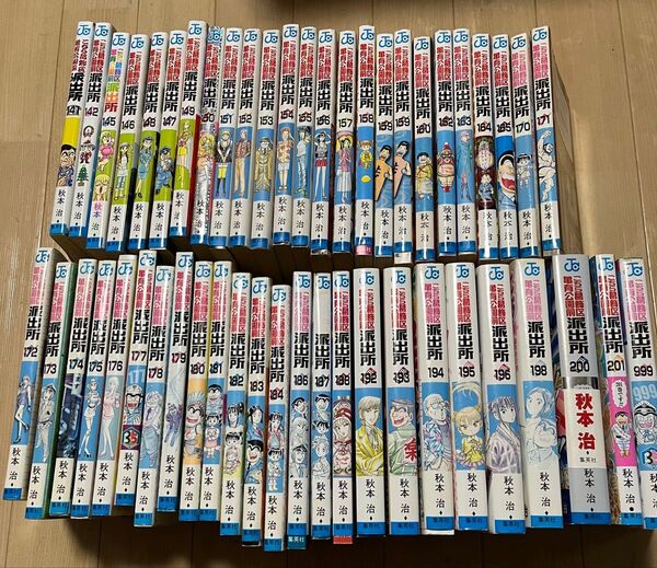 こち亀 141巻〜201巻 + 999 巻 抜け巻あり 非全巻 50冊 こちら葛飾区亀有公園前派出所